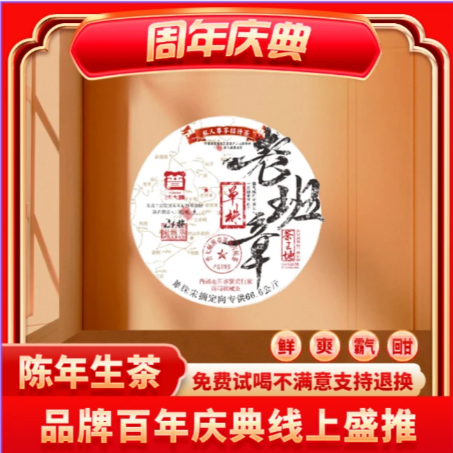 【茶企千金专属】普大师-老班章茶王地云南普洱生茶饼