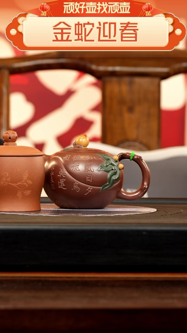 【闪购商品】紫砂茶壶JLQ 铁血砂 寿桃