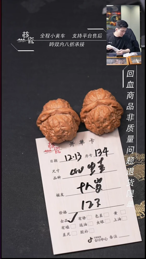 吊坠桃核十*岁40蛤蟆头134