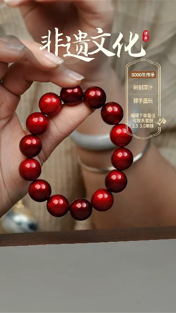【闪购商品】大漆红绡1.5手串14子 非遗大漆珠