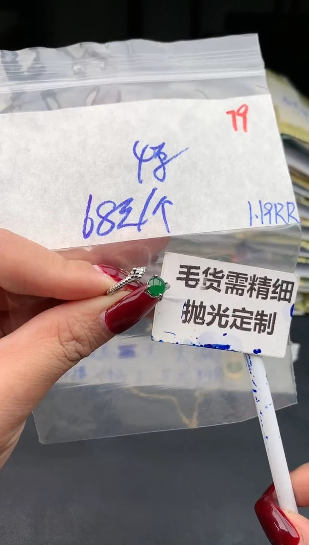 【闪购商品】定制翡翠未镶嵌79毛货需精细抛光多样性1件68元