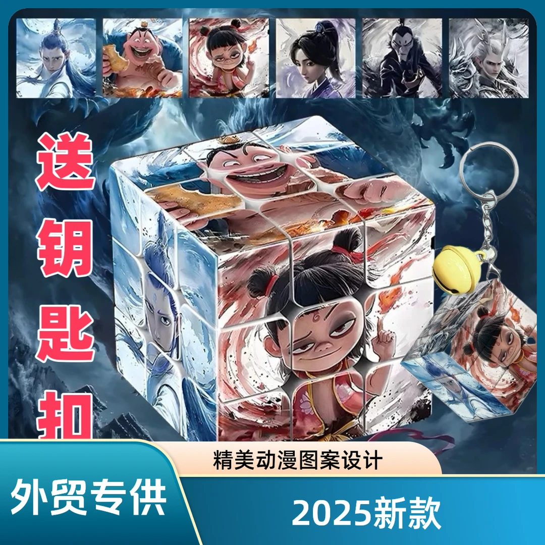 2025新款哪咤2魔方益智玩具百变哪吒魔方三阶磁力模方敖丙拼图
