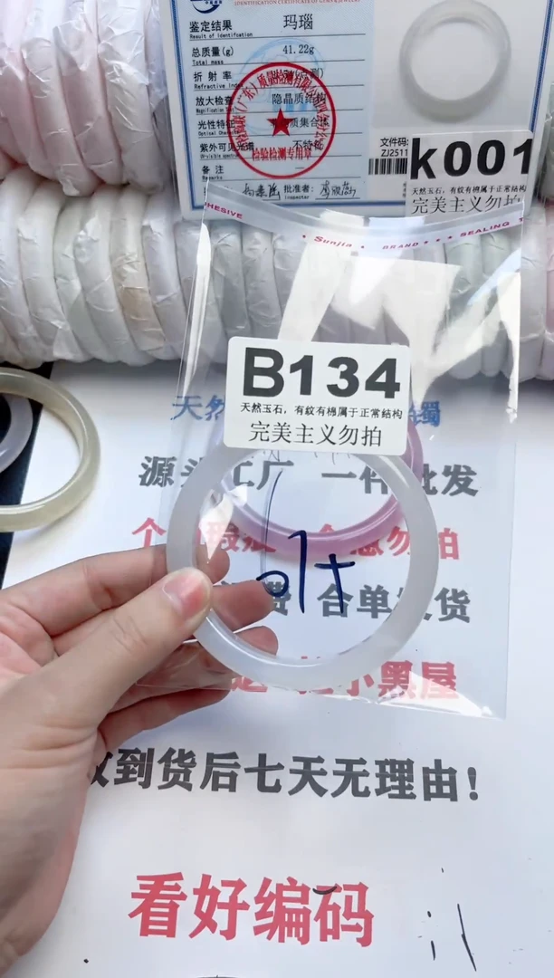 手镯玛瑙/玉髓未镶嵌134