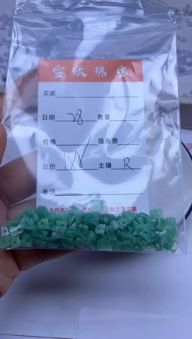 颈饰未镶嵌翡翠瑞*雪欣散珠定制diy