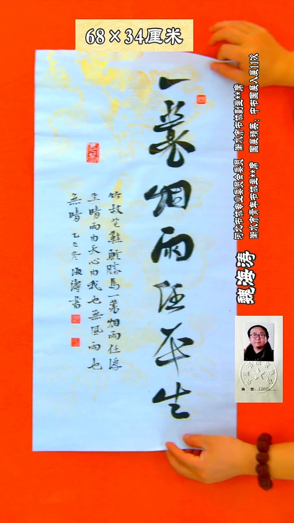 书法16R魏海涛书法作品