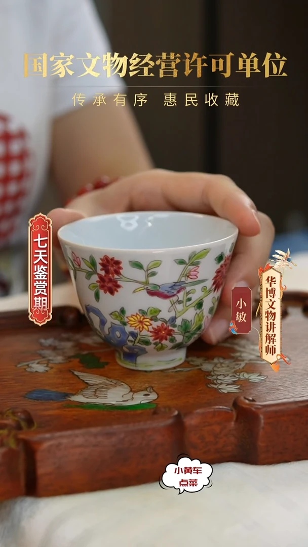 清杯8129粉彩花鸟纹铃铛杯