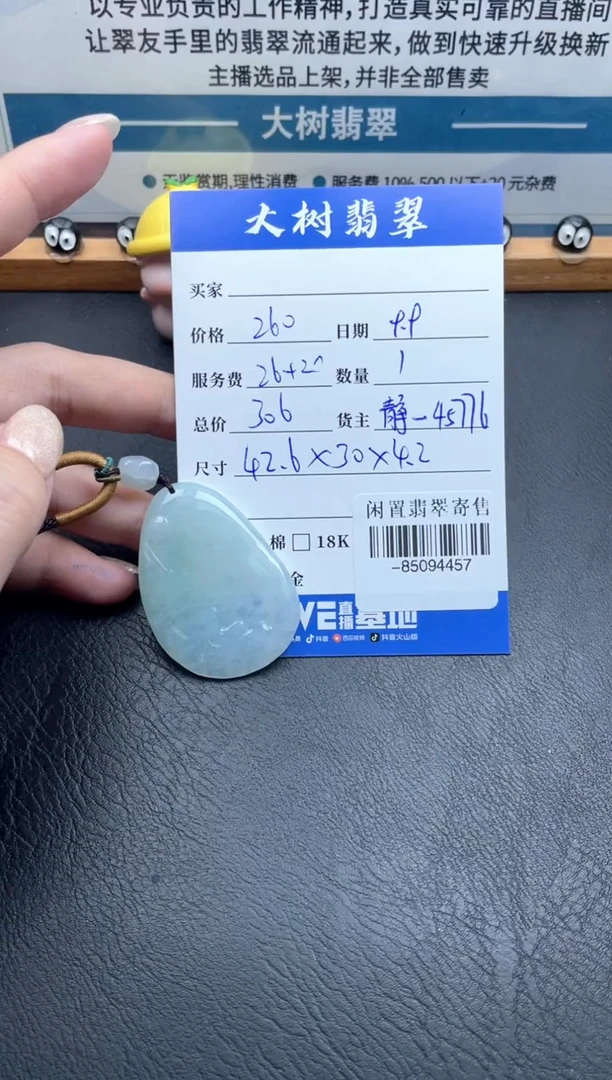 颈饰未镶嵌翡翠多人-85094457