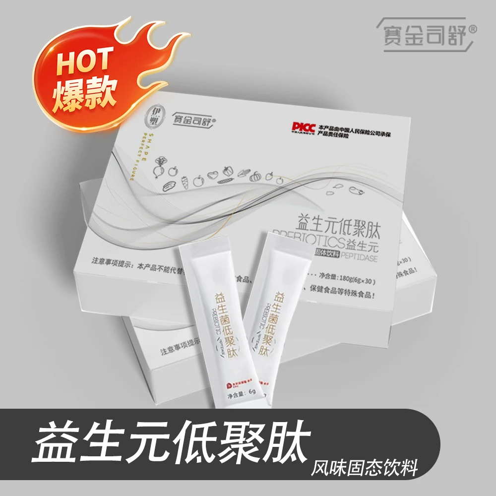益生元低聚肽30天量