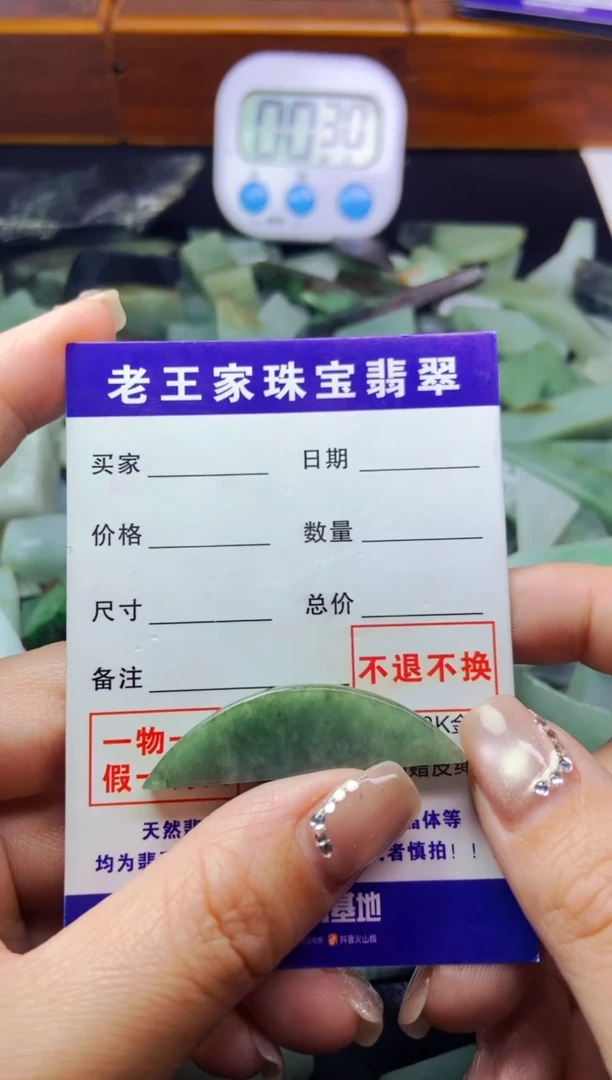 【闪购商品】翡翠颈饰未镶嵌料子