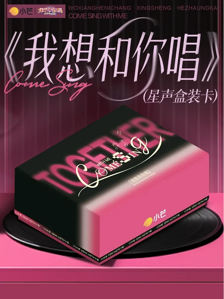 【我想和你碰】芒果TV正版授权综艺影视真人收藏卡