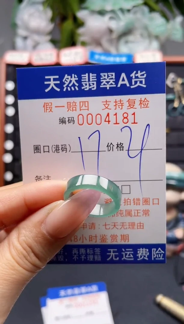 未镶嵌戒指翡翠17*4181