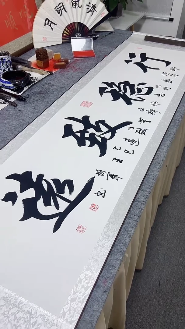 书法王培军 行稳致远 200*55