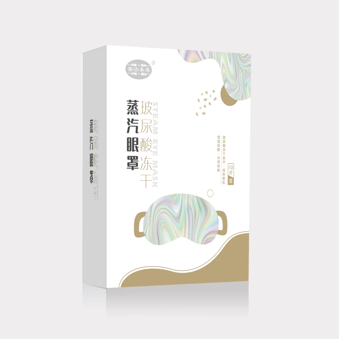 菩济本草玻尿酸冻干蒸汽眼罩 热敷 敷眼 舒缓加热 家用护理一次性