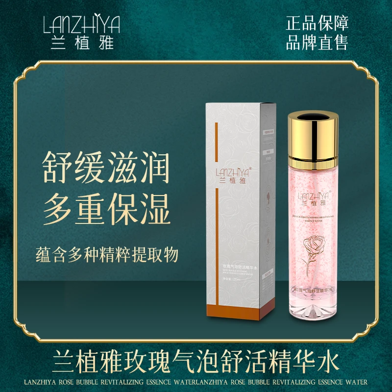 E兰植雅玫瑰气泡舒活精华水