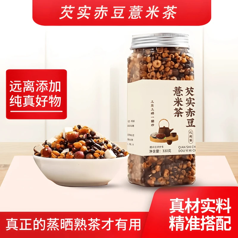 芡实赤豆薏米茶三蒸三晒一翻炒熟茶泡水免煮