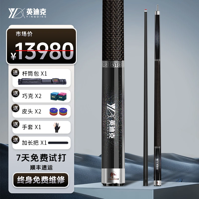 英迪克黑金刚系列星空银分体式台球杆中式黑八碳纤维黑科技球杆