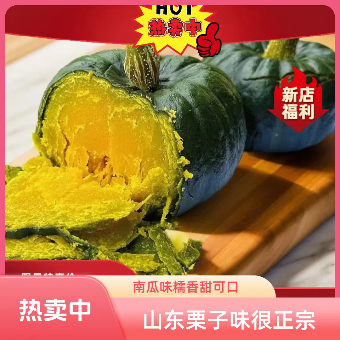 【宠粉专属】正宗山东栗子味贝贝南瓜口感粉糯香甜2/5斤装孕妈辅食