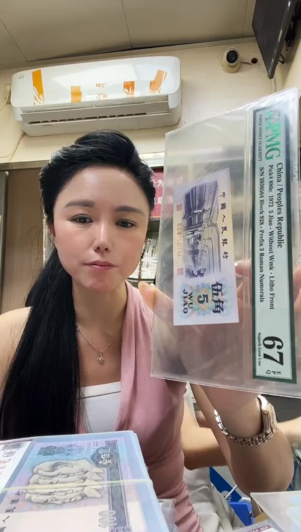 纺织伍角 PMG67分 单张3930564