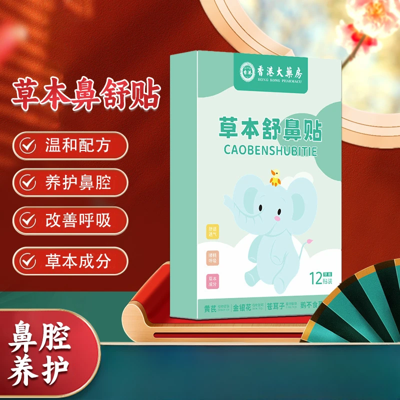 艾草贴草本舒鼻贴适用缓解鼻塞鼻干鼻通温灸贴QJ-1