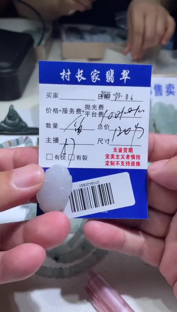 未镶嵌定制翡翠0198420881
