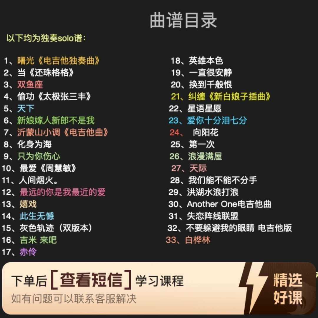 （二合一）主奏吉他谱+伴奏 第7篇（留意短信解锁课程）