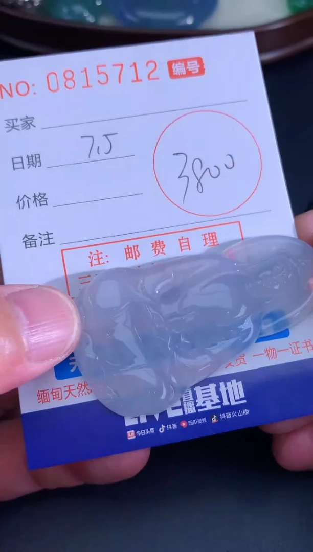 翡翠未镶嵌颈饰M***π（欢乐）