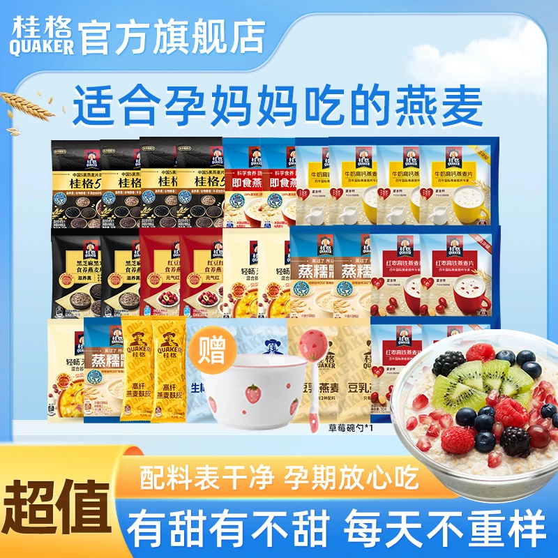 桂格多种口味燕麦营养早餐健康