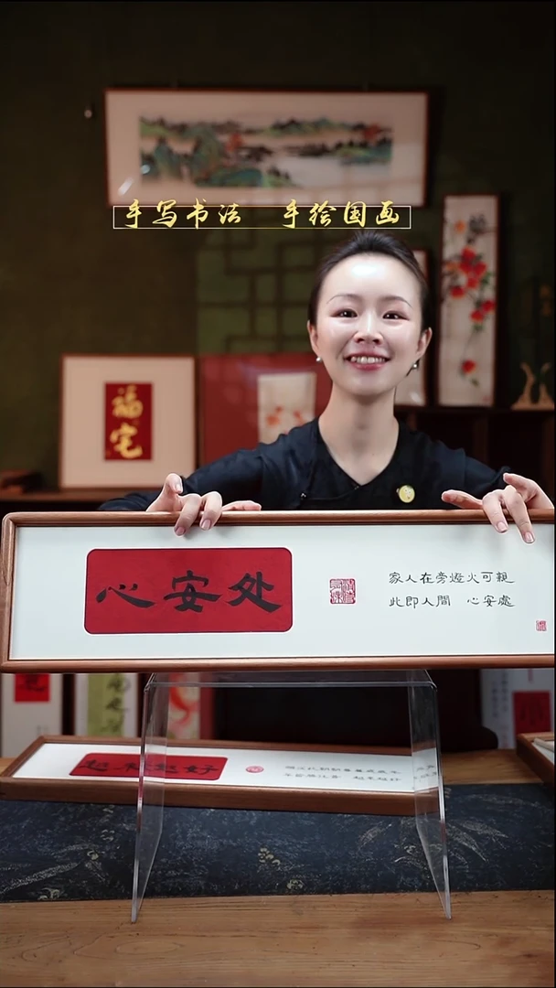 书法S62横板心安处 实木17×62㎝