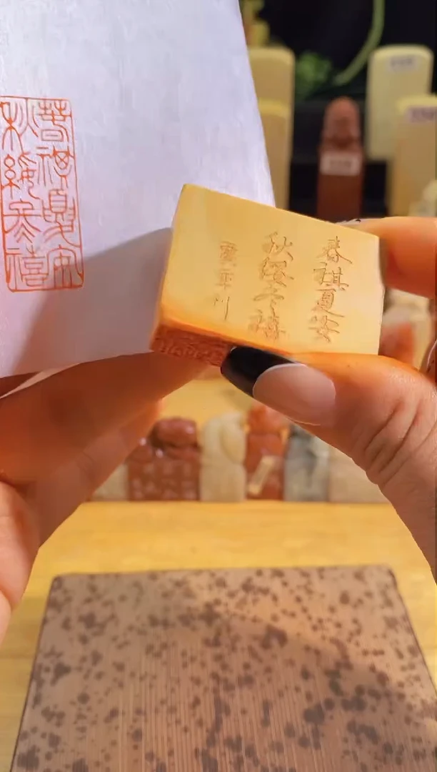 昌化石印石春祺夏安秋绥冬禧4*1.5有库存0863