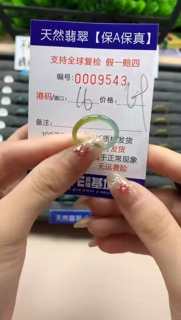 未镶嵌戒指翡翠天然  9543