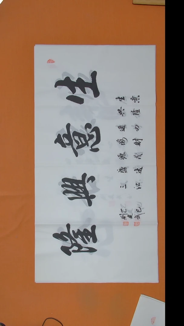 书法刘老师书法作品138*69