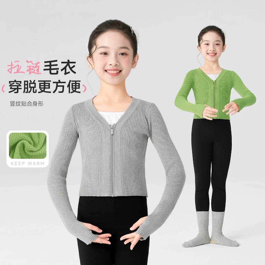 儿童舞蹈服秋冬拉链毛衣女童V领练功服芭蕾舞中国舞保暖针织外套
