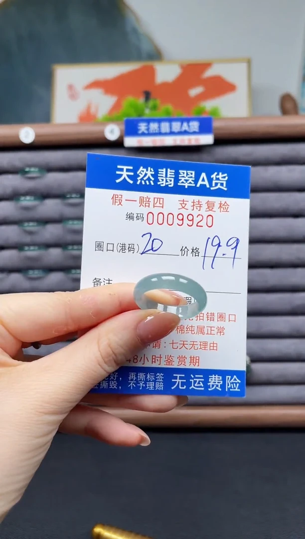 翡翠戒圈未镶嵌20*9920