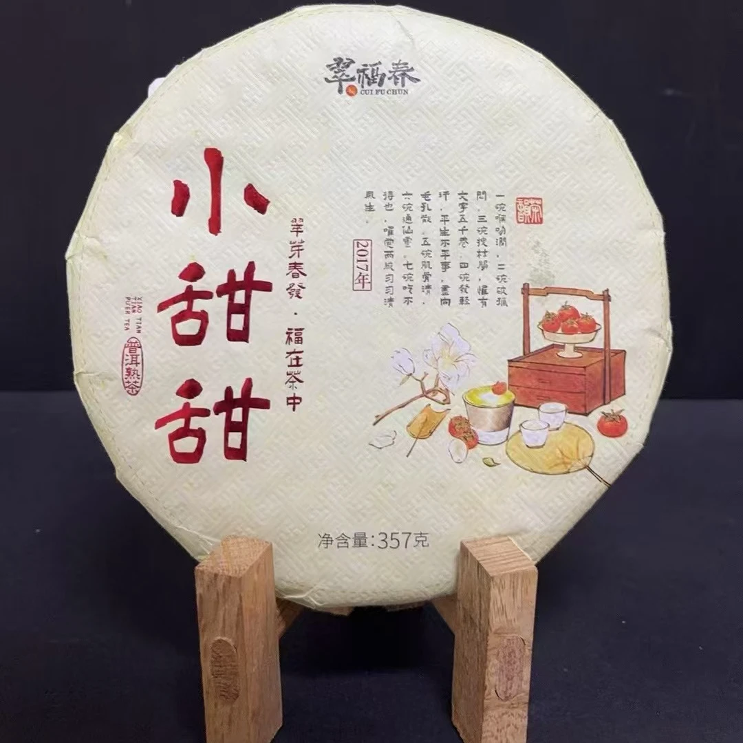 【精】1饼-2017年小甜甜357克/饼（熟茶）