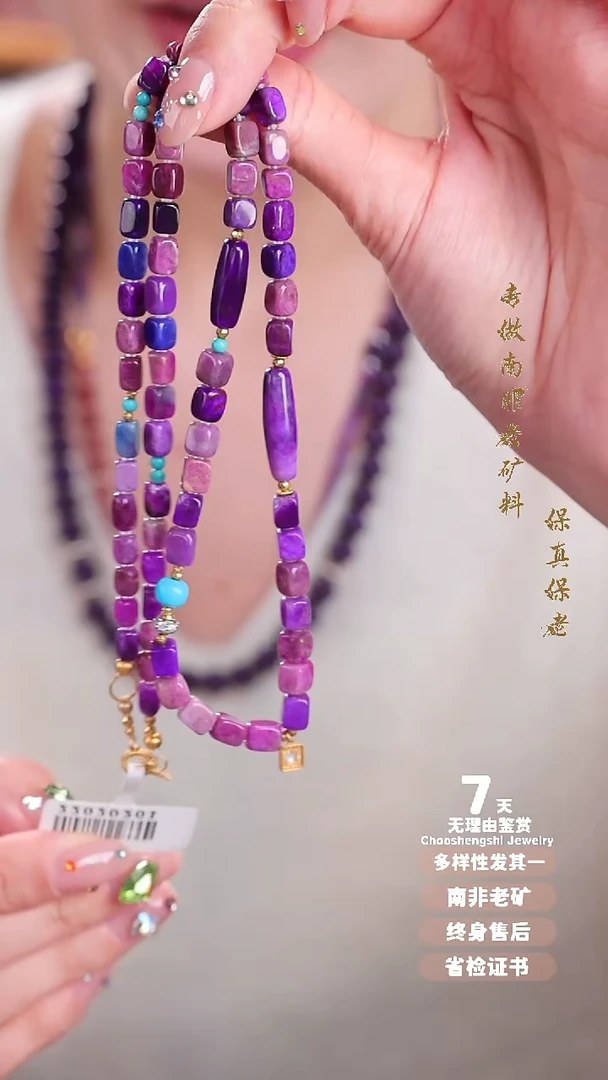 苏纪石（舒俱来）18K金镶嵌项链1S