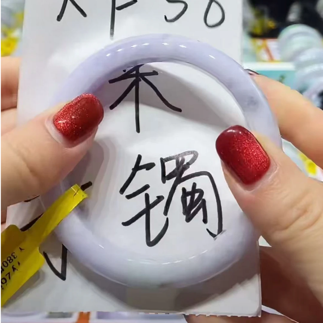 媛媛翡翠手镯圈口57.58