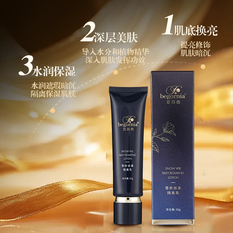 【买一送一】范羽西雪纱丝柔隔离乳轻薄透气水润光感保湿提亮肤色