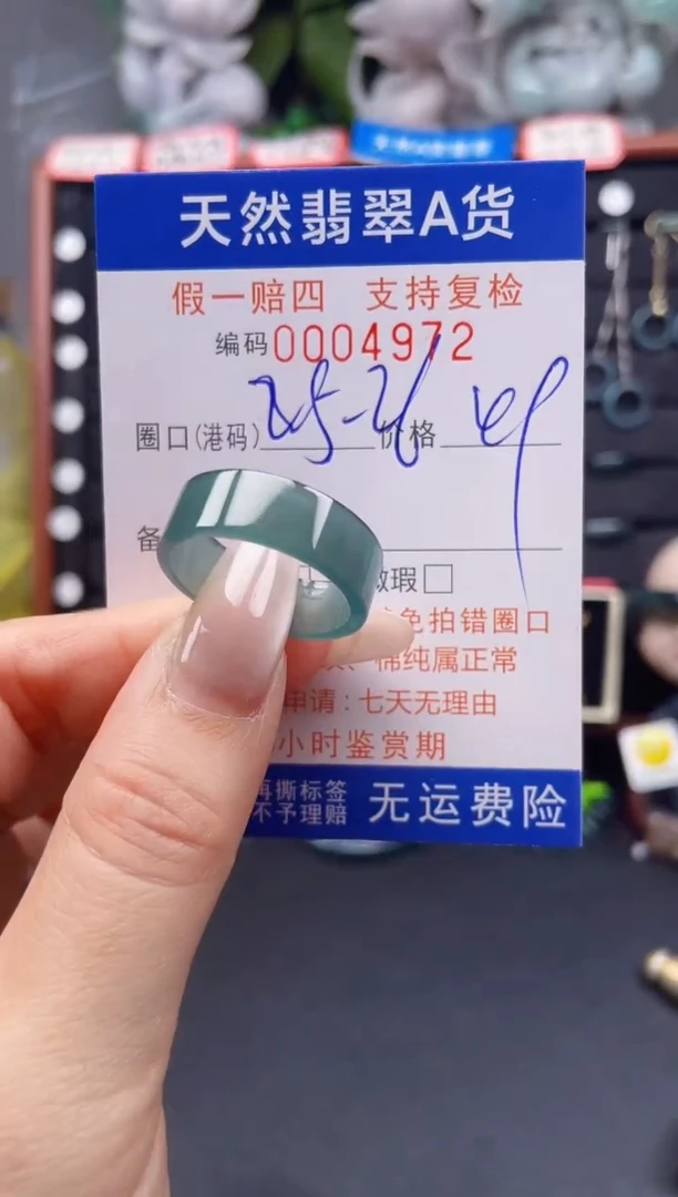 翡翠戒指未镶嵌25-26*4972