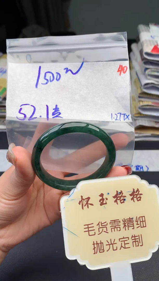 【闪购商品】定制翡翠未镶嵌毛货需精细抛光+40手镯1件+1500元