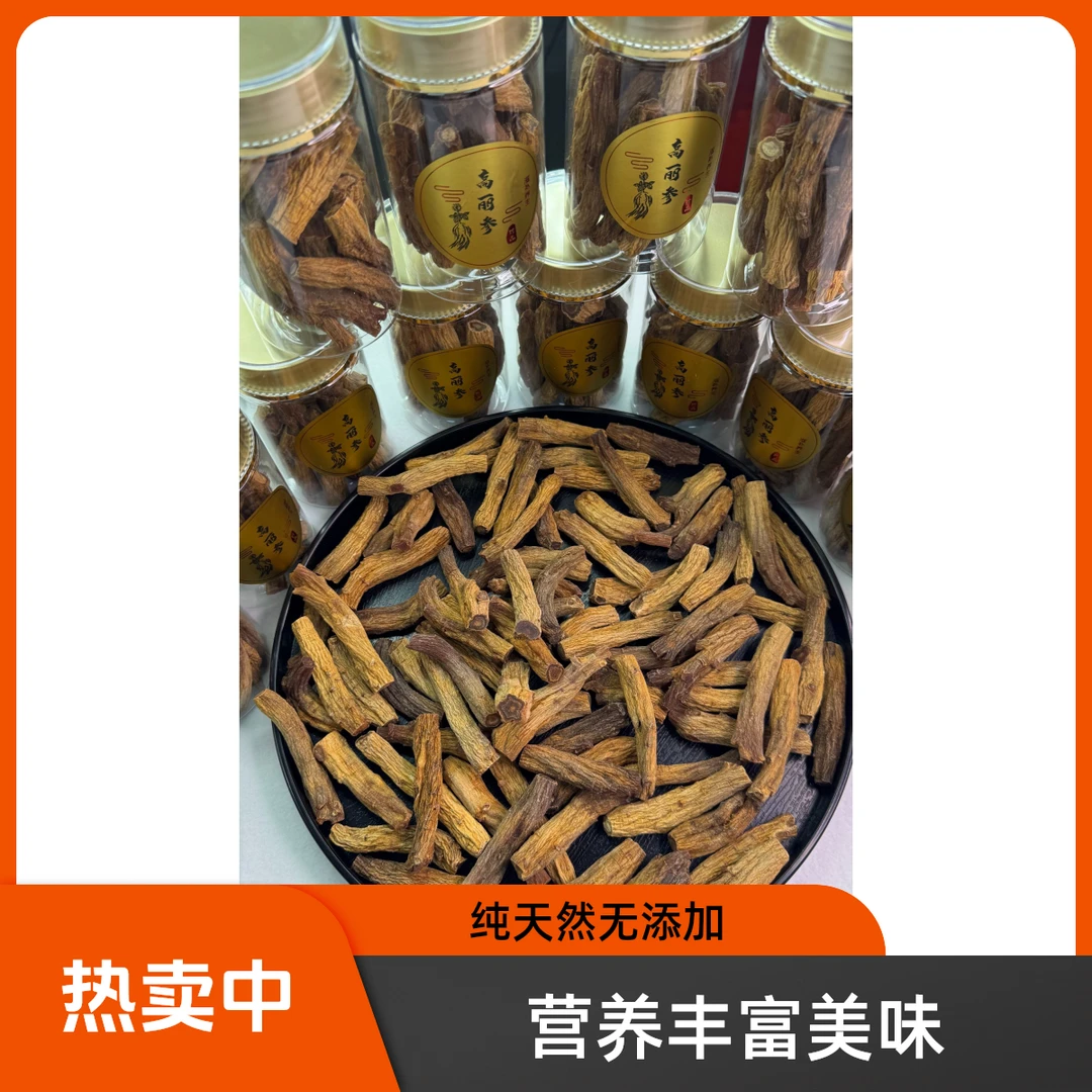 南韩高丽红参原枝切参断节菊花纹高丽参大大节高年头  菊花纹