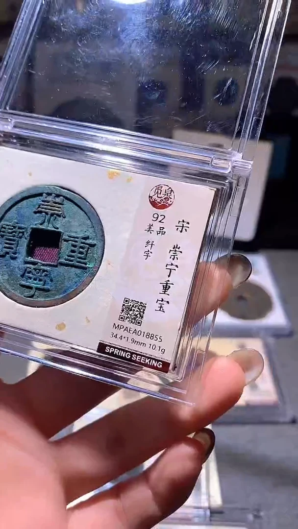 铜41评级币1枚 一眼大开门