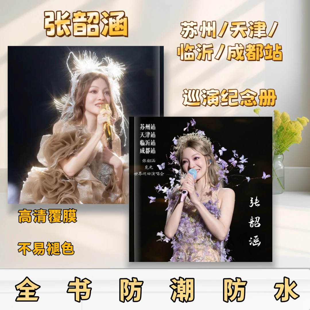 张韶涵觅光巡回演唱会高清覆膜防水不褪色纪念册照片集正版书画册