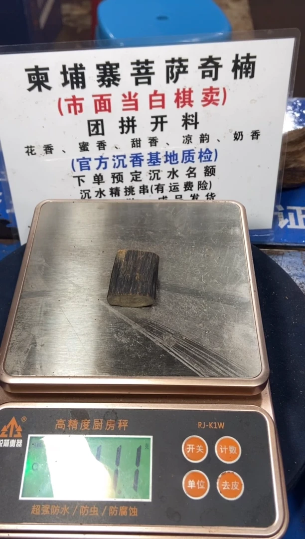 沉香吊坠白棋沉香随形牌子克重约11.1