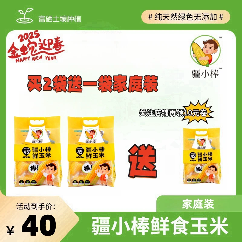 疆小棒玉米新疆特产黄糯黑糯玉米家庭装加热即食甜棒粗粮