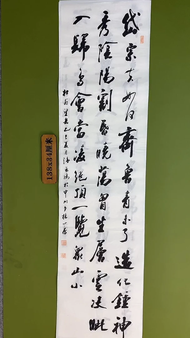 书法书法 张若鸿 尺寸138cm*34cm