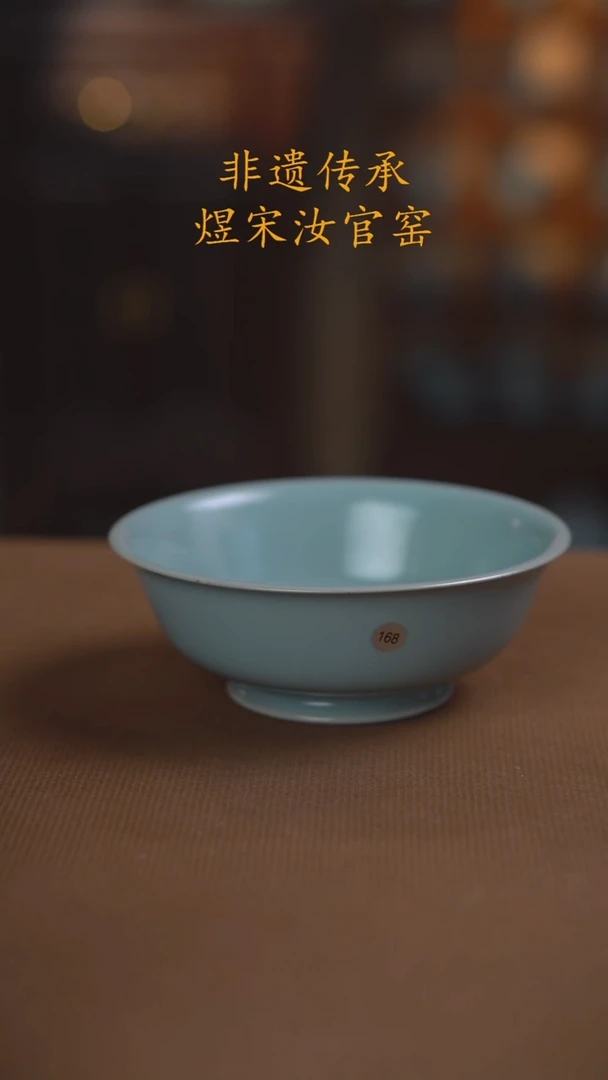 碗168号大瑕.......