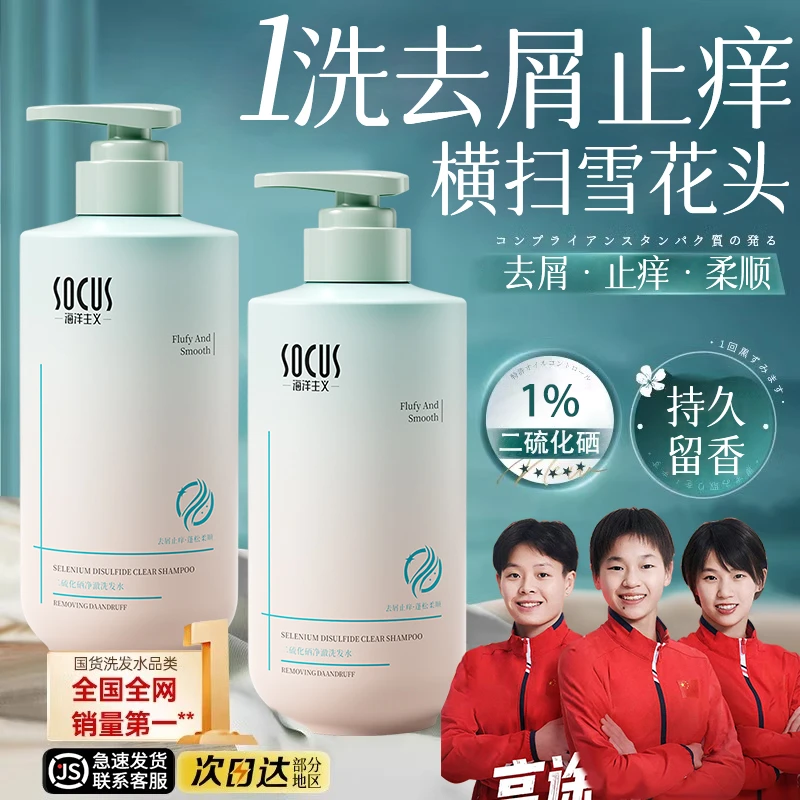 【老牌国货】二硫化硒洗发水去屑止痒控油蓬松持久留香男女洗头膏露