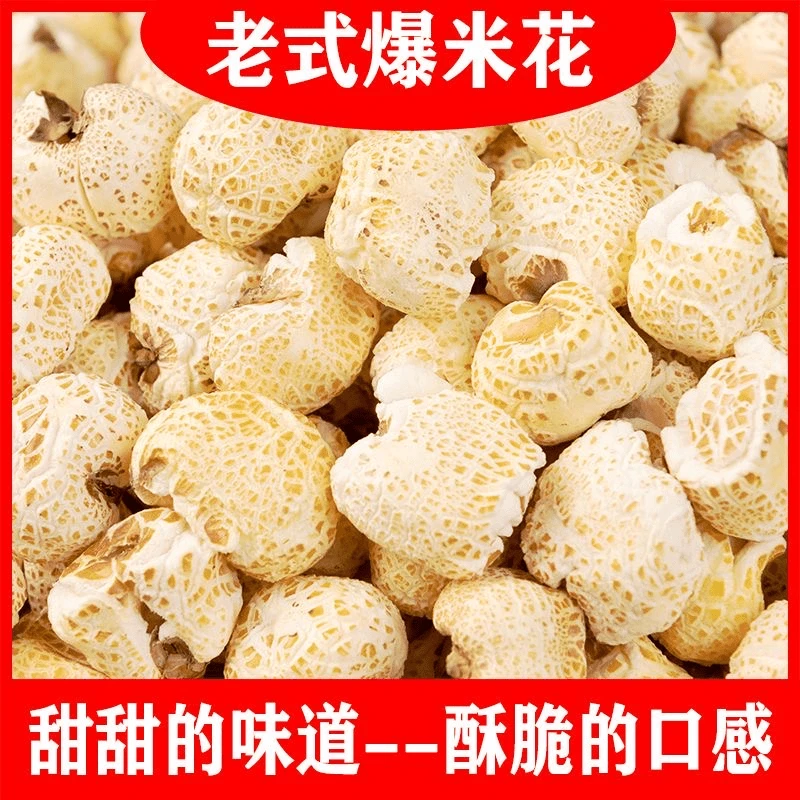 【到手5袋】老式爆米花酥脆爆米怀旧零食童年味道玉米爆米花散装 商品图