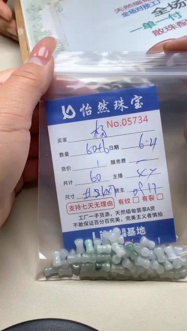 未镶嵌手串翡翠杨单：05734