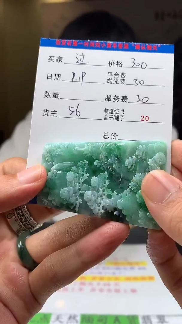 未镶嵌定制翡翠过*HY109048